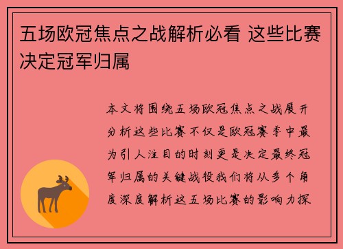五场欧冠焦点之战解析必看 这些比赛决定冠军归属