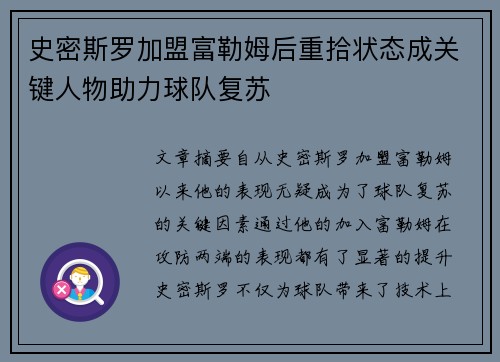 史密斯罗加盟富勒姆后重拾状态成关键人物助力球队复苏