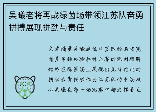 吴曦老将再战绿茵场带领江苏队奋勇拼搏展现拼劲与责任